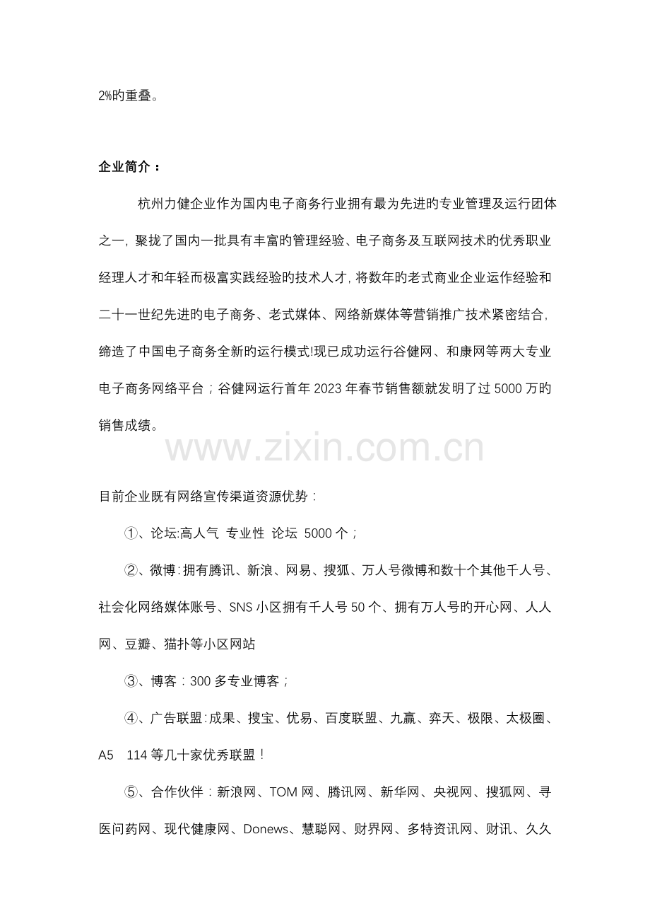 洽洽电子商务网络托管合作方案.doc_第2页