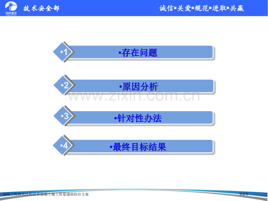 道路工程路面结构沥青混凝土施工质量通病防治方案.pptx_第2页