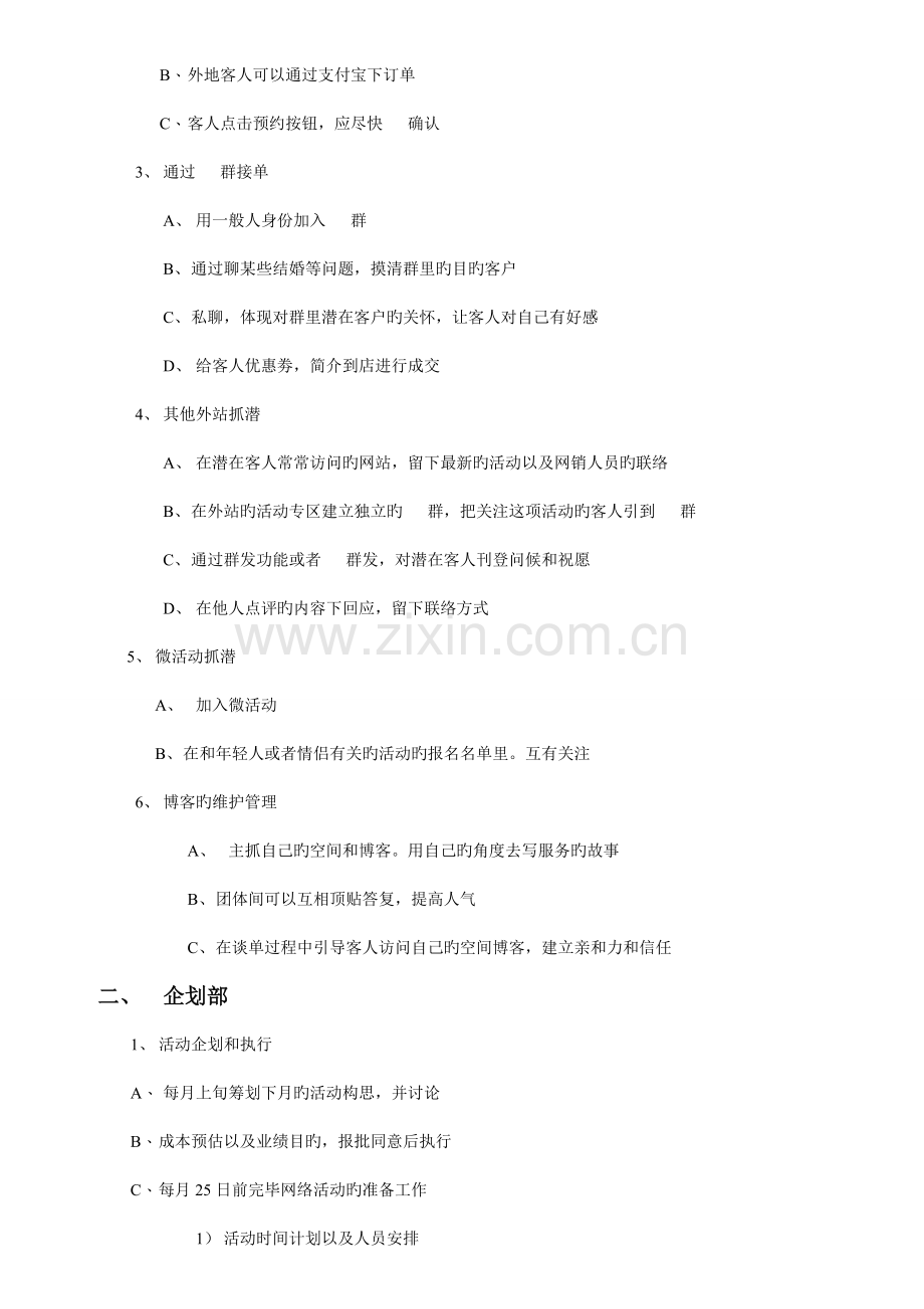 网络营销详细规划.doc_第3页