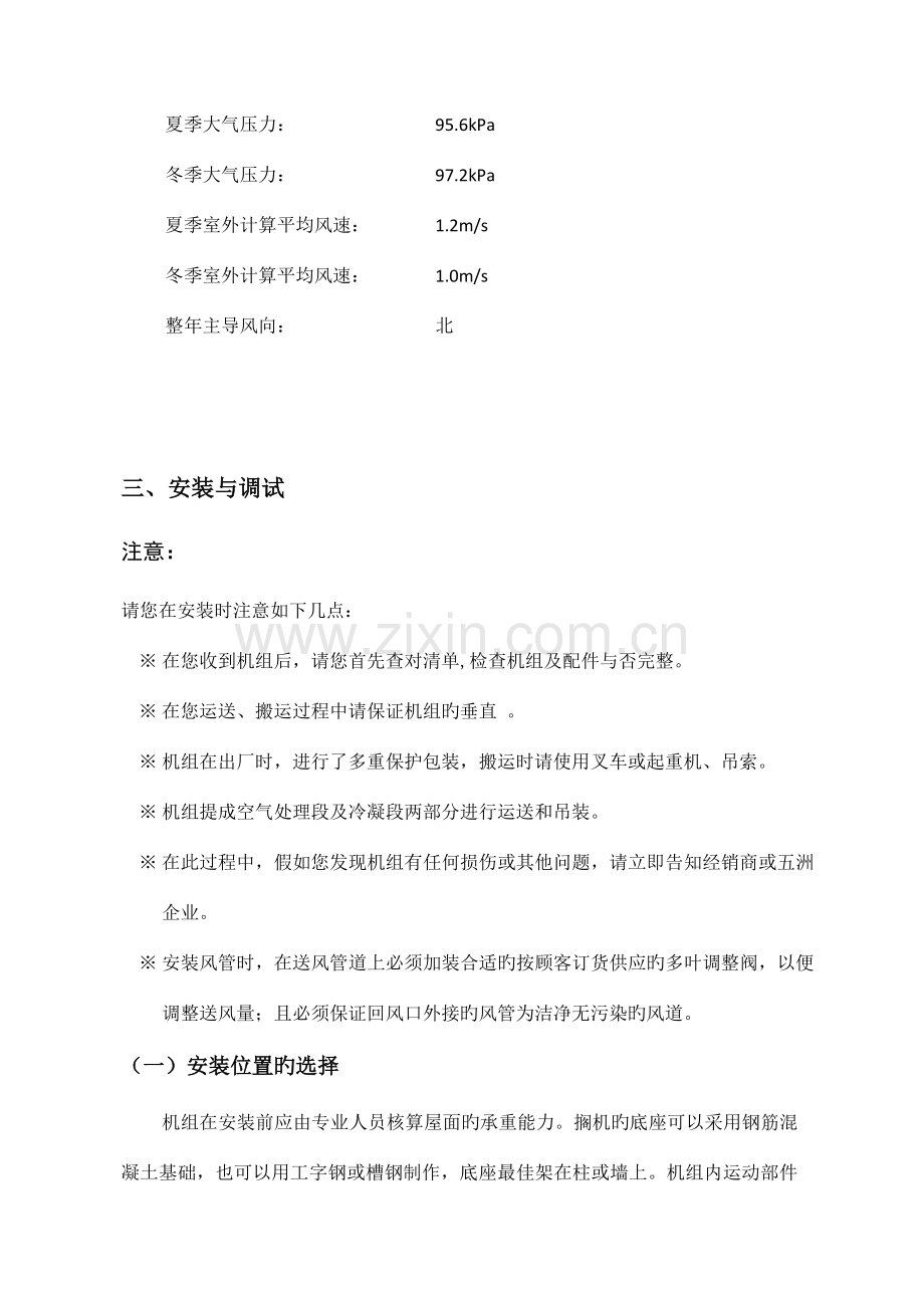 空调机组施工方案.docx_第2页