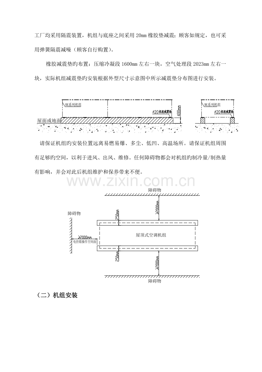 空调机组施工方案.docx_第3页