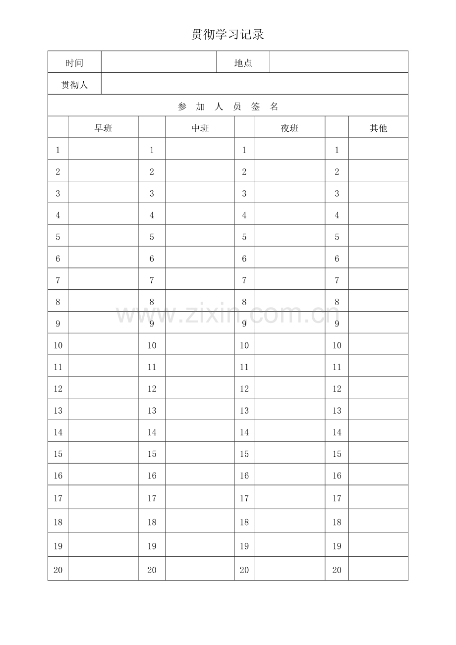 运输上山维修安全技术措施.doc_第3页