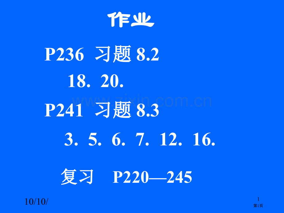 清华大学微积分高等数学课件第讲常微分方程三市公开课金奖市赛课一等奖课件.pptx_第1页