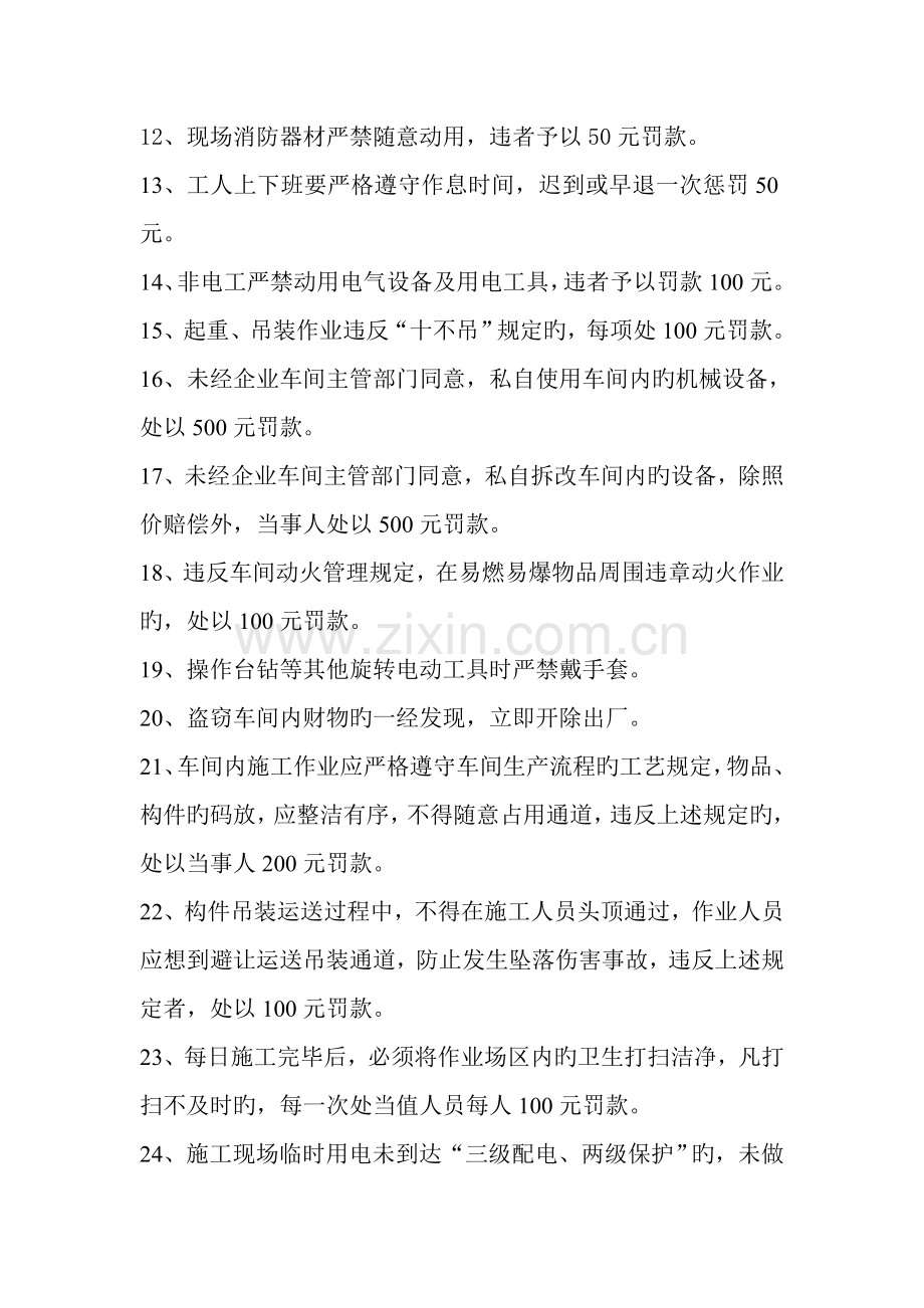 车间安全生产奖罚制度钢结构加工厂.doc_第3页