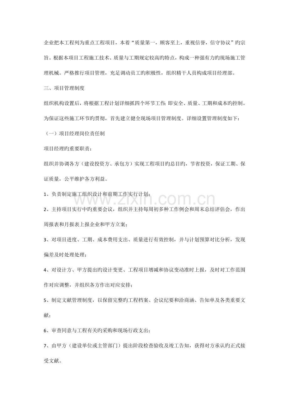 项目管理班子的人员配备素质及管理经验.docx_第3页