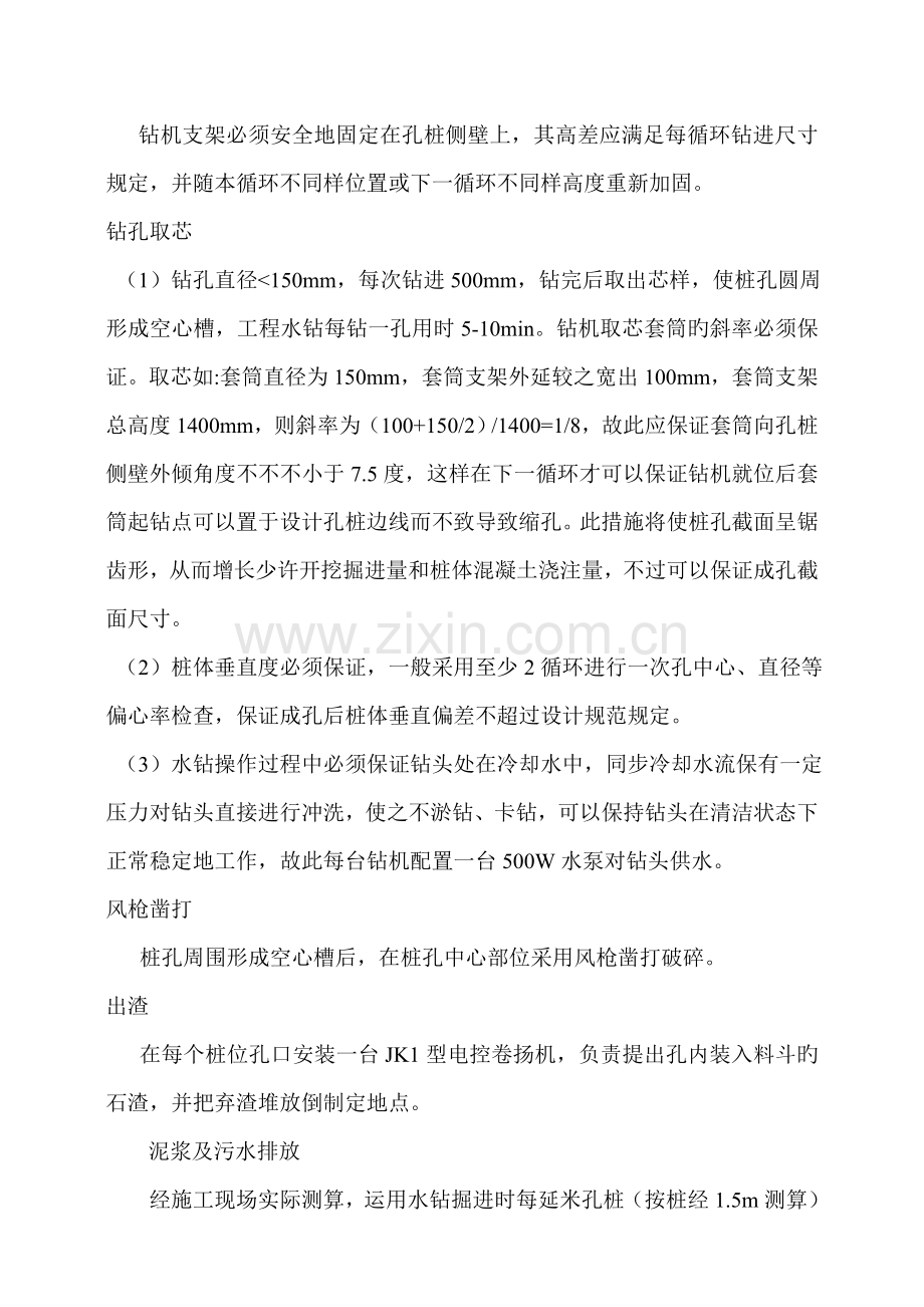 水钻法人工挖孔桩施工技术方案.doc_第3页