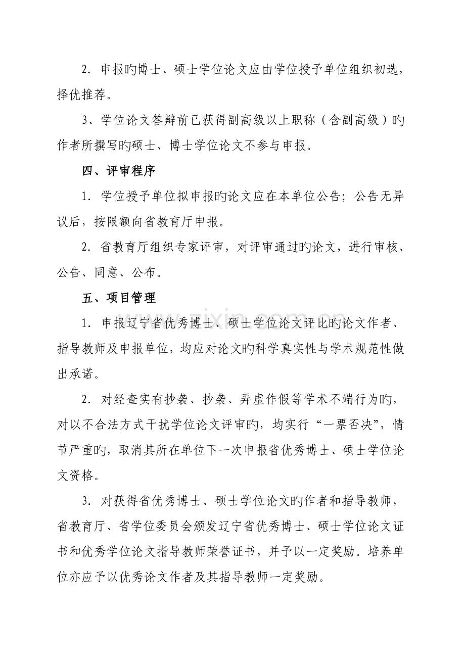 辽宁研究生教育创新计划项目实施与管理方案为.doc_第2页