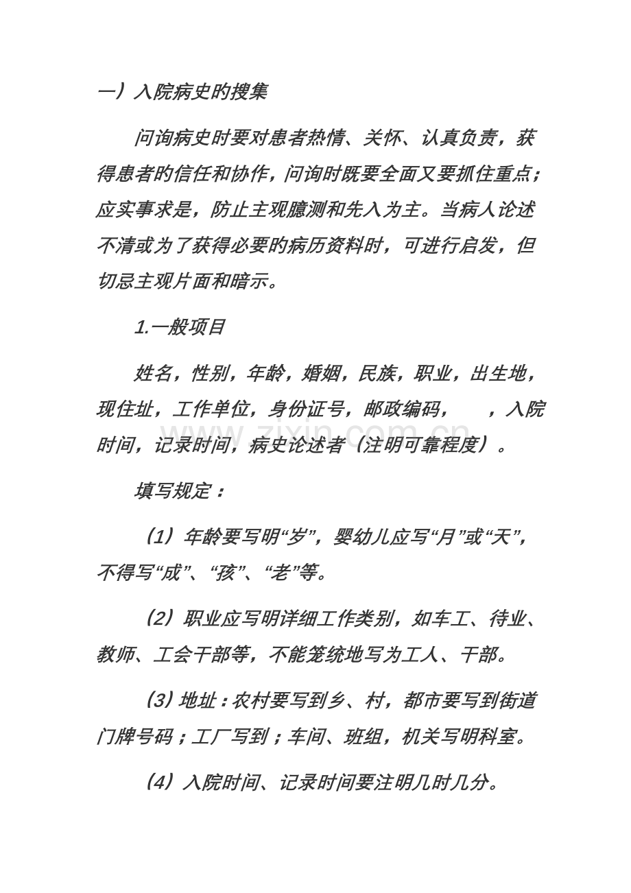 病历书写规范病历的内容及要求住院病历.doc_第1页