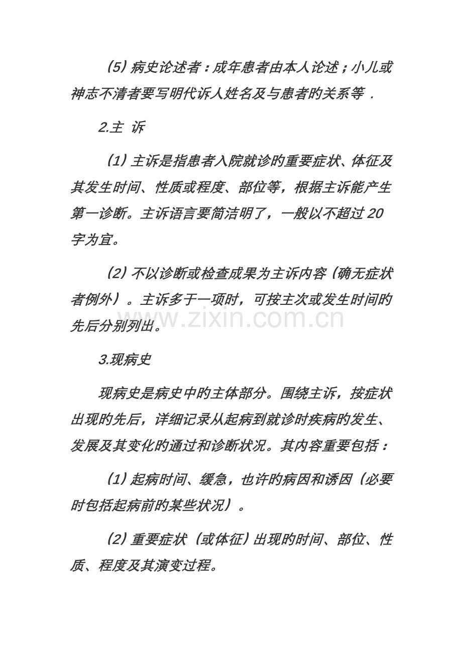 病历书写规范病历的内容及要求住院病历.doc_第2页