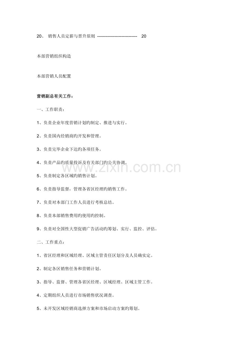 酒业公司营销方案.docx_第2页