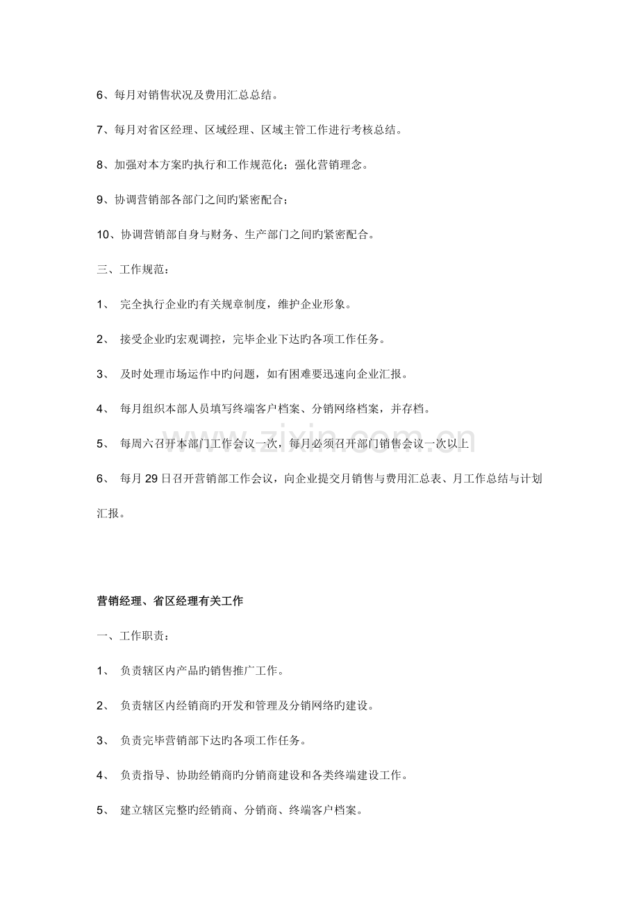 酒业公司营销方案.docx_第3页