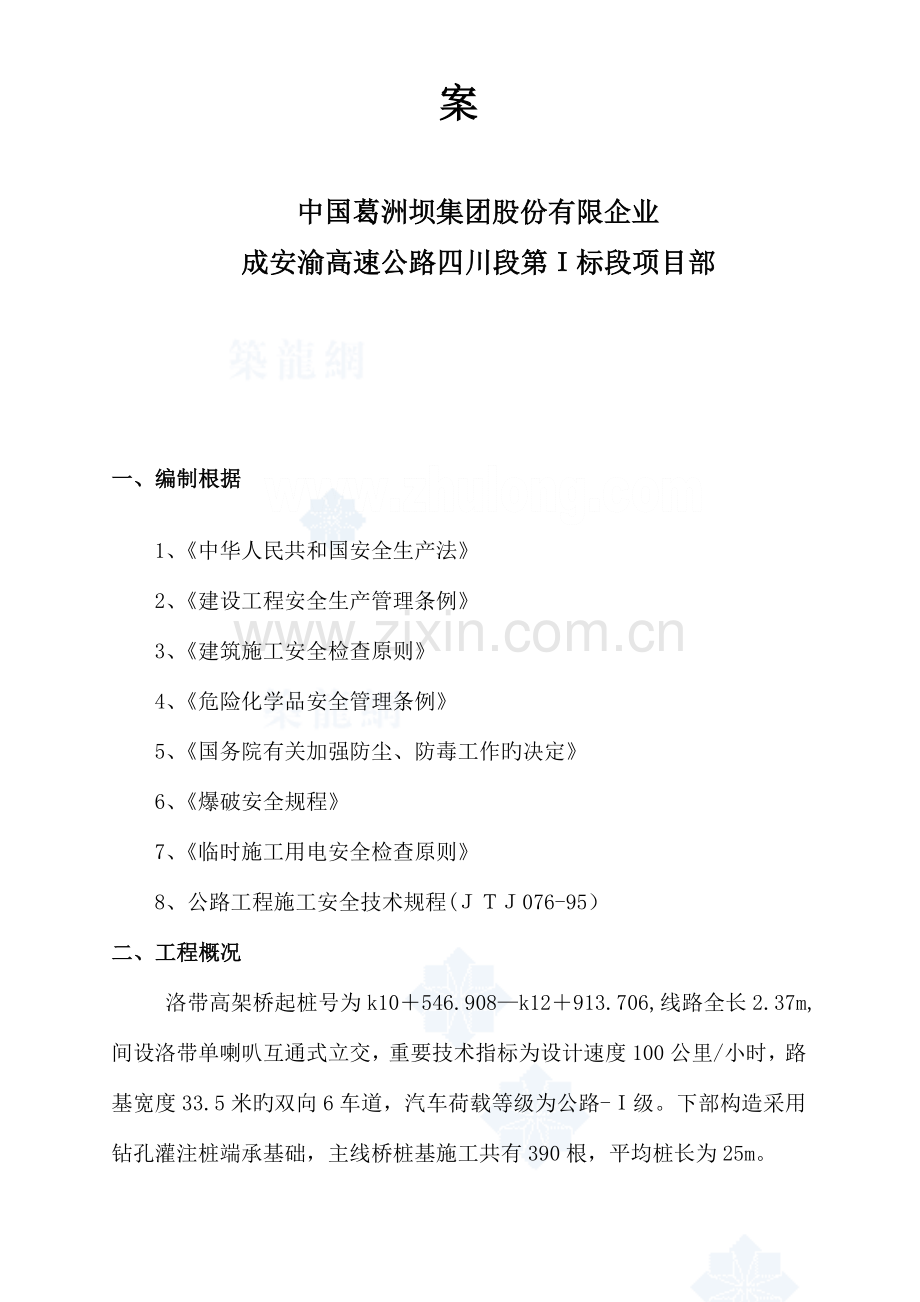 高架桥安全施工专项方案.doc_第2页