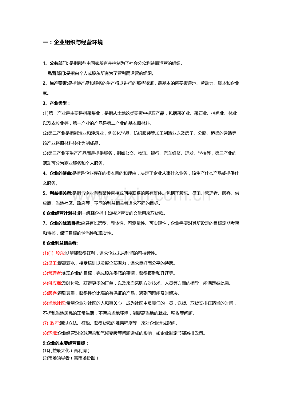 商务管理综合应用自考复习必看资料.docx_第1页