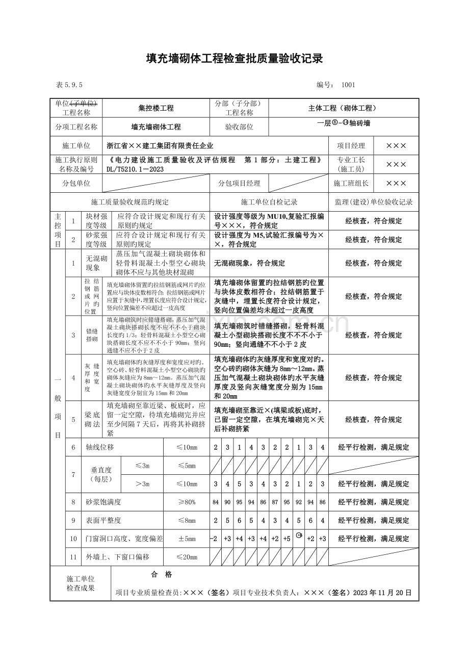 电力建设工程土建验评实例.doc_第1页