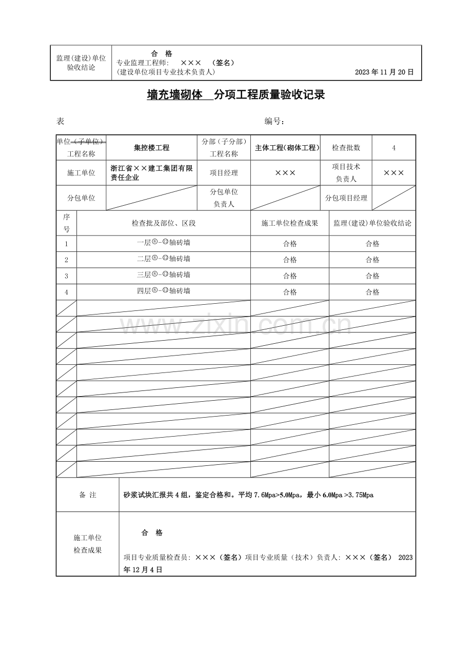 电力建设工程土建验评实例.doc_第2页