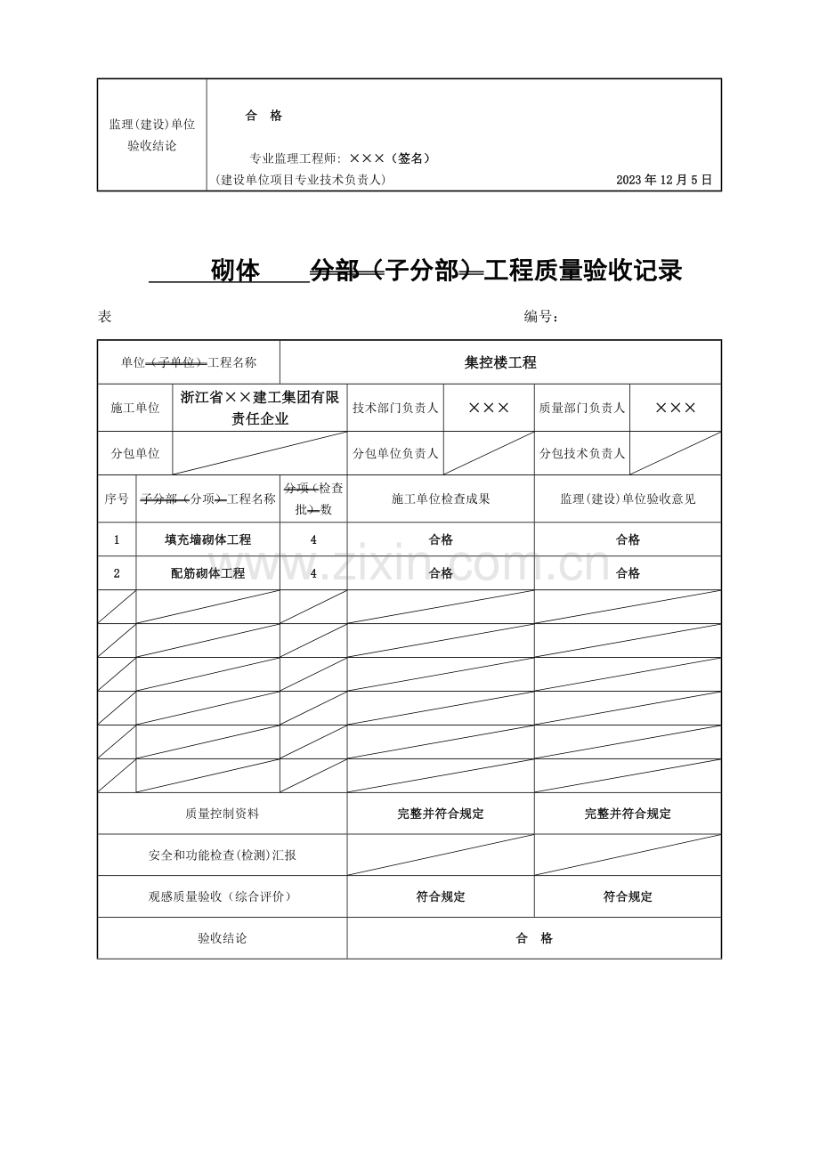 电力建设工程土建验评实例.doc_第3页