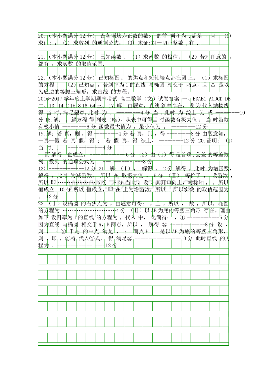 2016高二数学文上学期期末试卷带答案.docx_第2页