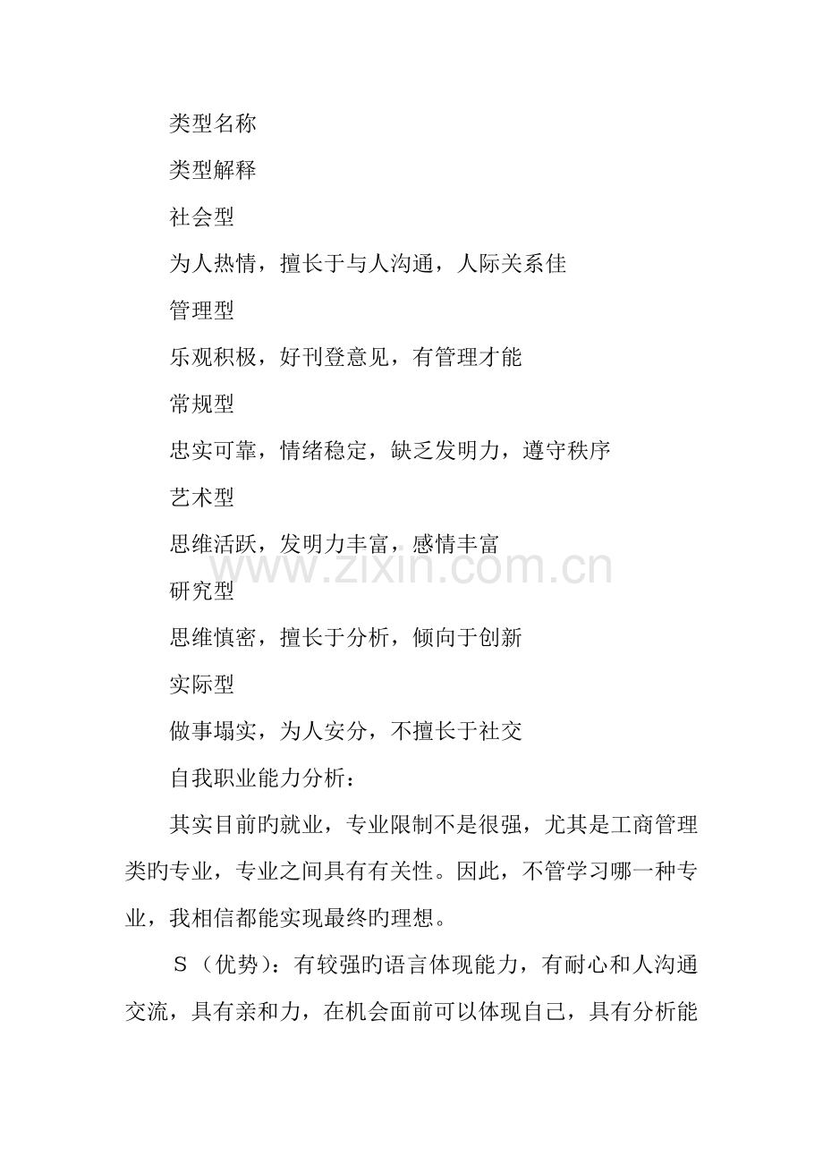 汽车专业职业生涯规划书.docx_第2页