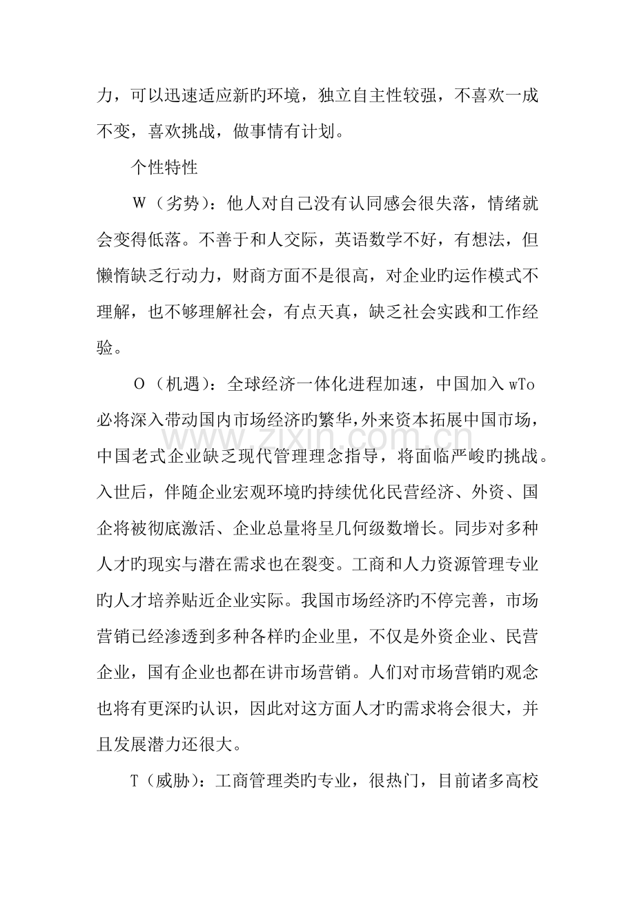 汽车专业职业生涯规划书.docx_第3页