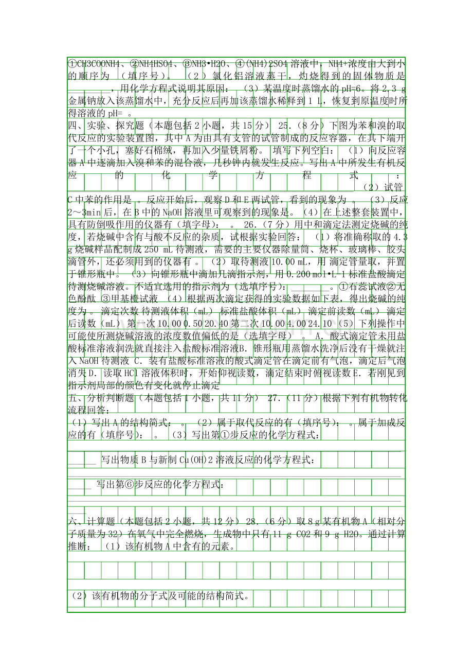 2014资阳市高二化学下学期期末试题含答案.docx_第3页