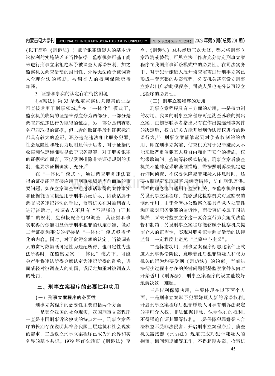 监察立案的反思与完善——基于“折中二元化立案模式”.pdf_第3页