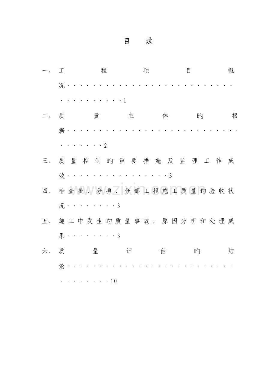 通信工程质量评估报告.doc_第2页