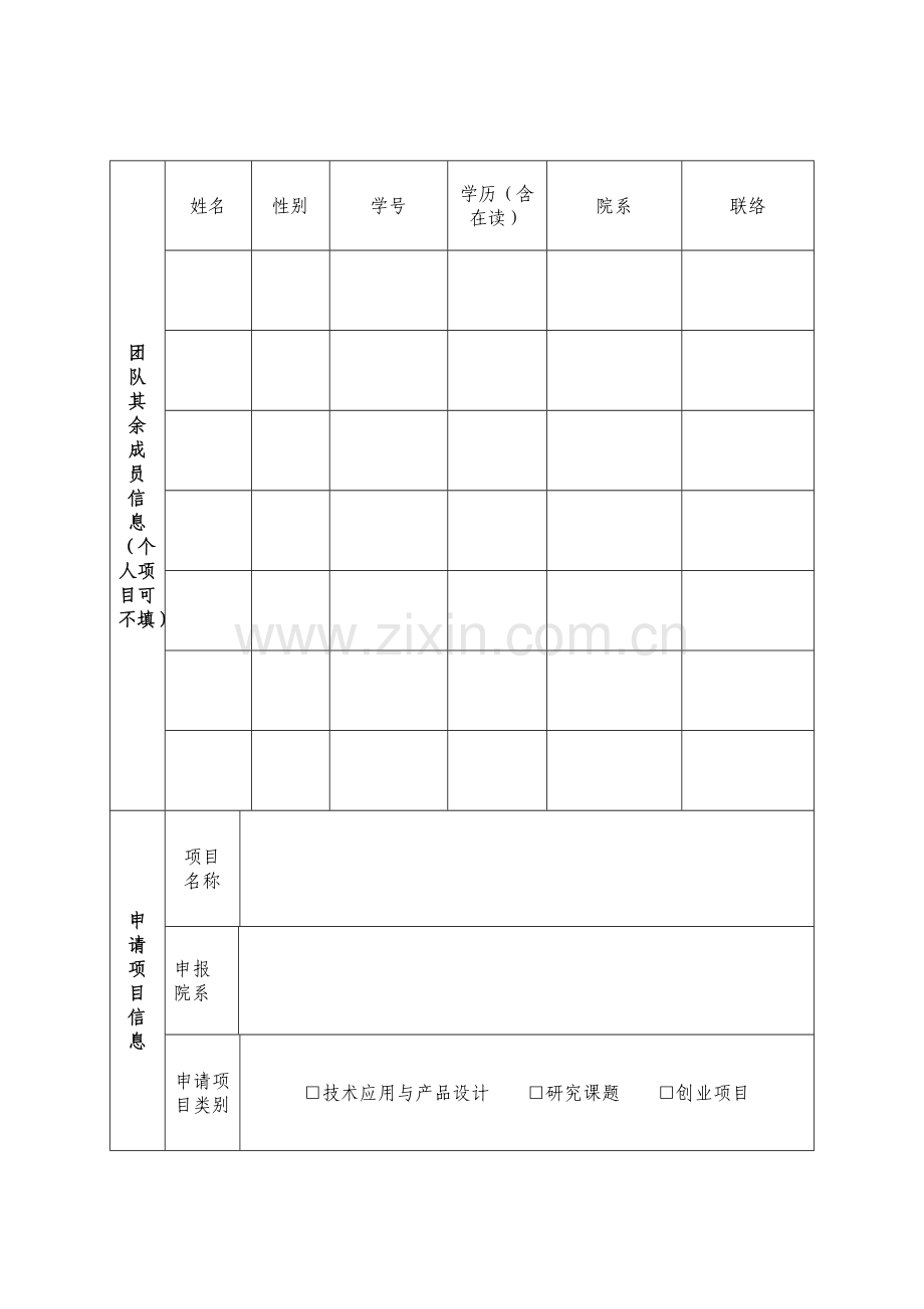 浙报阿里极客计划奖金项目申请表.doc_第2页