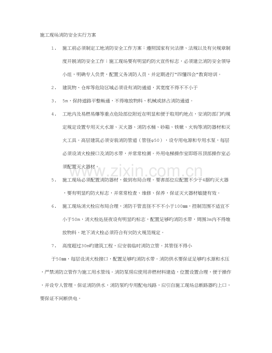 消防施工实施方案.doc_第1页