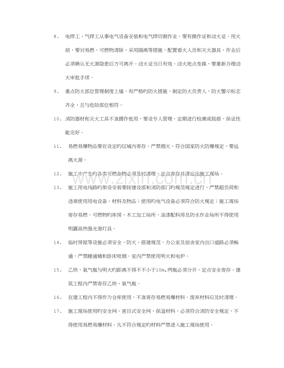 消防施工实施方案.doc_第2页