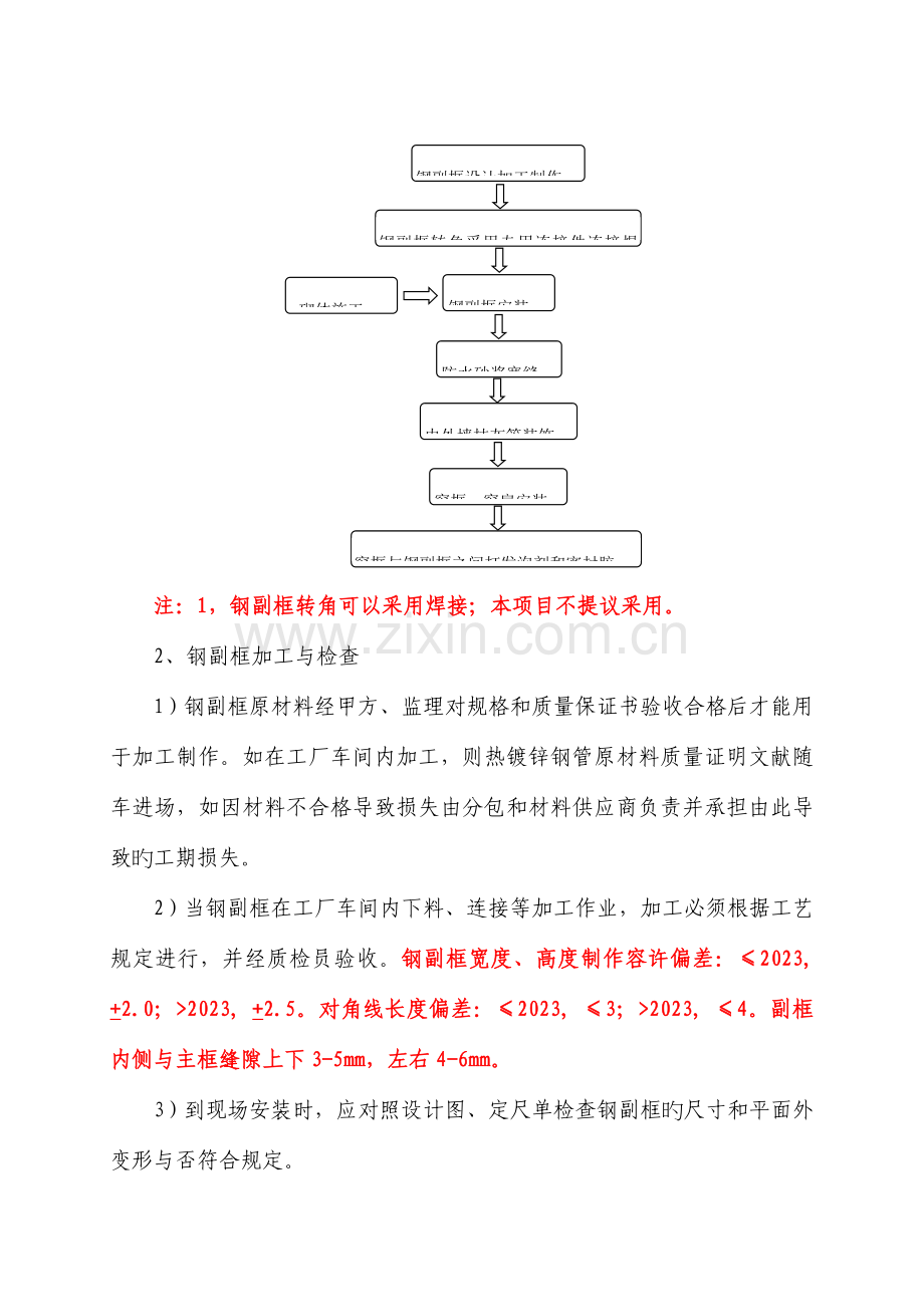 铝合金窗钢副框施工技术交底要点.doc_第2页