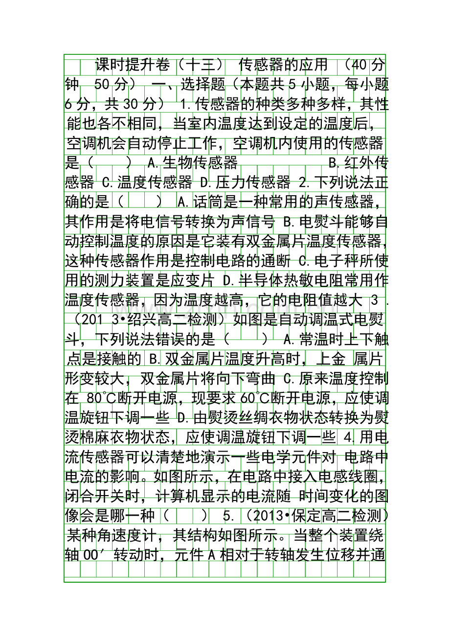 2014高二物理选修32-62传感器的应用课件及测试题含答案.docx_第1页