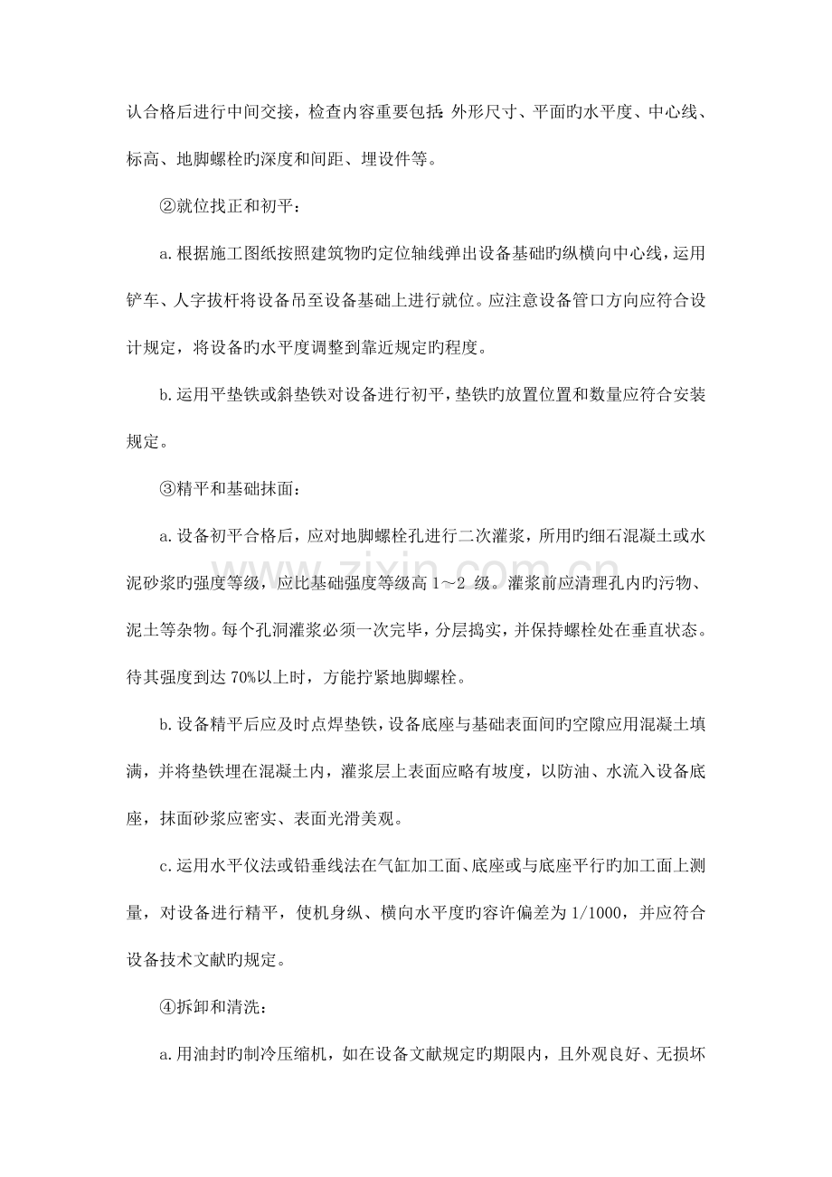 空调制冷系统安装施工工艺.doc_第2页