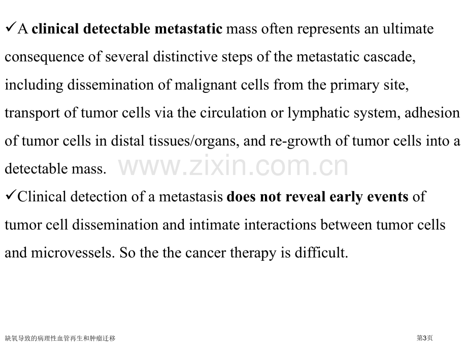 缺氧导致的病理性血管再生和肿瘤迁移专家讲座.pptx_第3页
