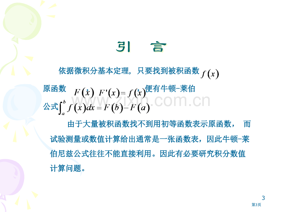 数值积分专题培训市公开课金奖市赛课一等奖课件.pptx_第3页