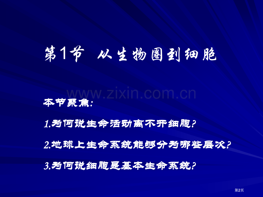 走近细胞高一生物公开课一等奖优质课大赛微课获奖课件.pptx_第2页