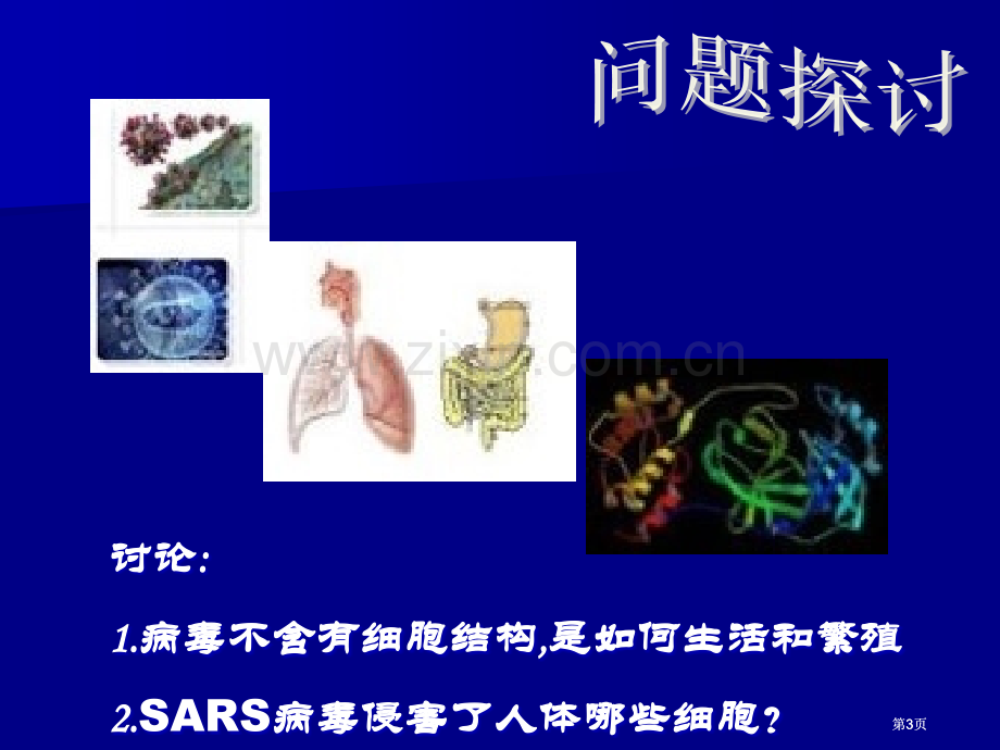 走近细胞高一生物公开课一等奖优质课大赛微课获奖课件.pptx_第3页