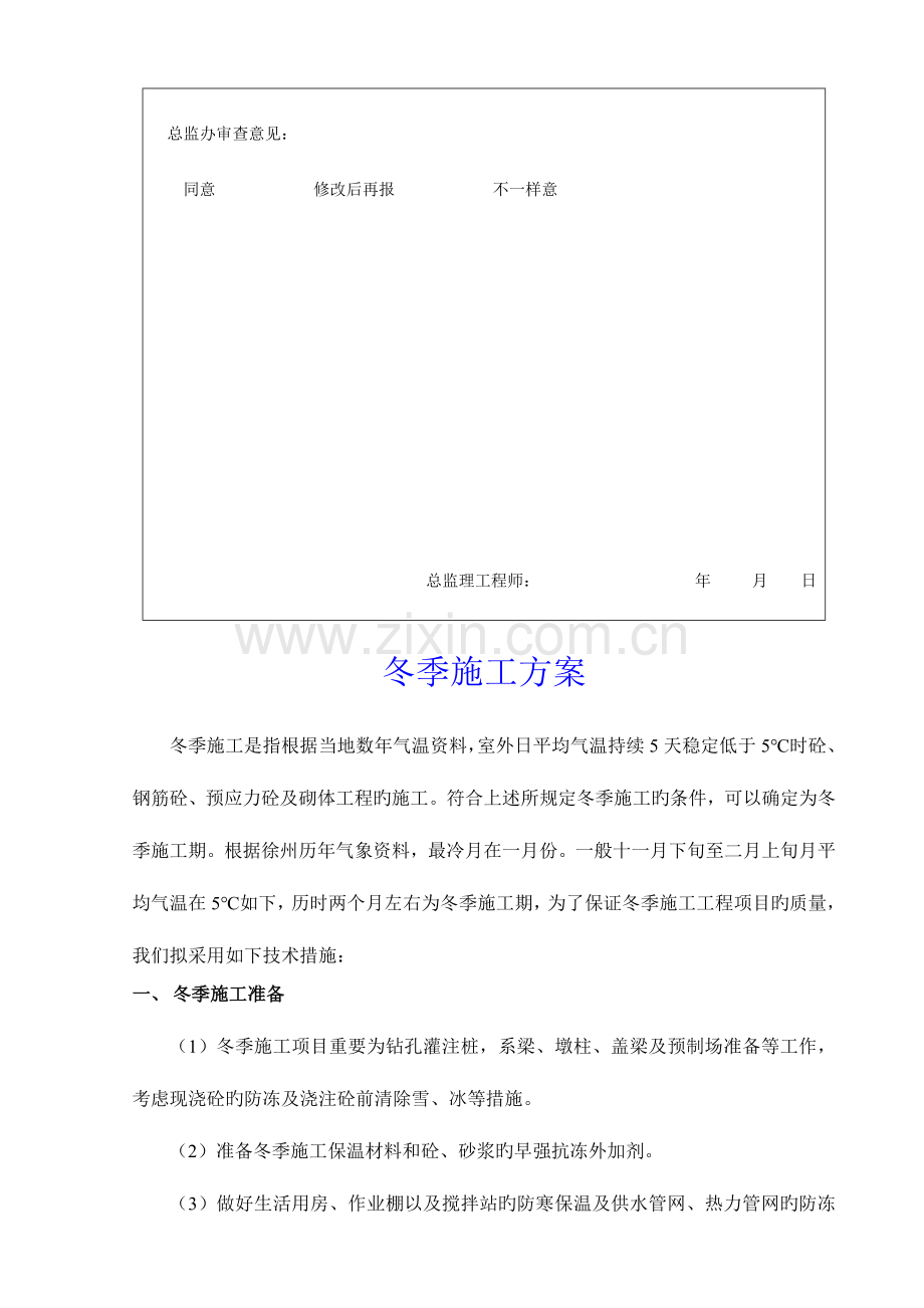 沭河大桥冬季施工方案分析.doc_第2页