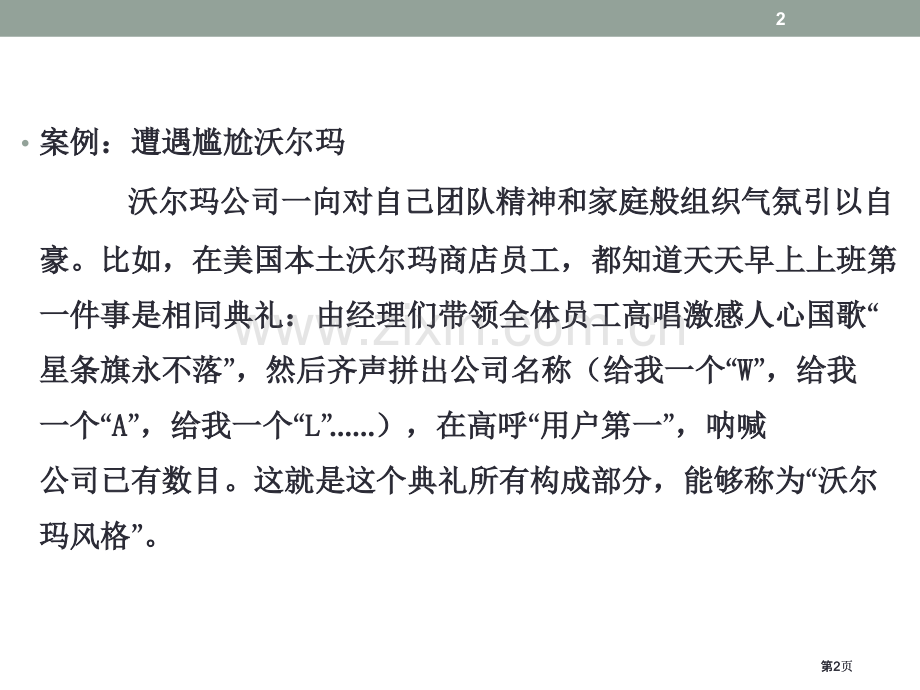 第九讲文化因素的教学公开课一等奖优质课大赛微课获奖课件.pptx_第2页