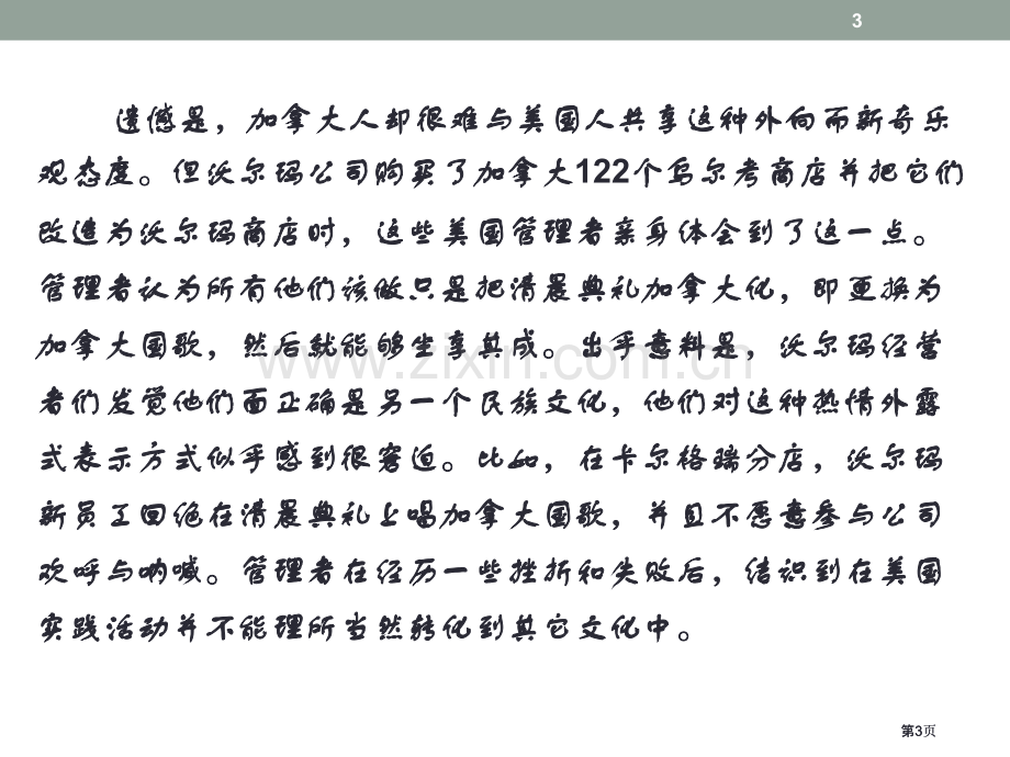 第九讲文化因素的教学公开课一等奖优质课大赛微课获奖课件.pptx_第3页