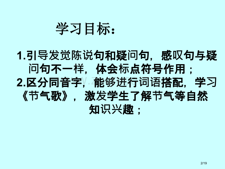 语文园地五第一课时市名师优质课赛课一等奖市公开课获奖课件.pptx_第2页