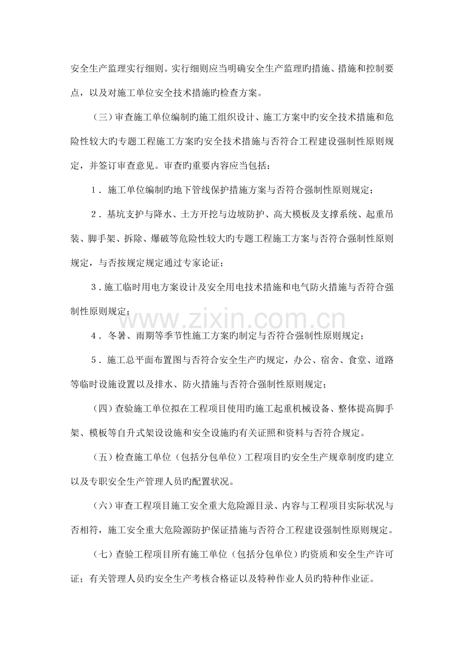 湖南省建设工程安全生产监理规程.doc_第3页