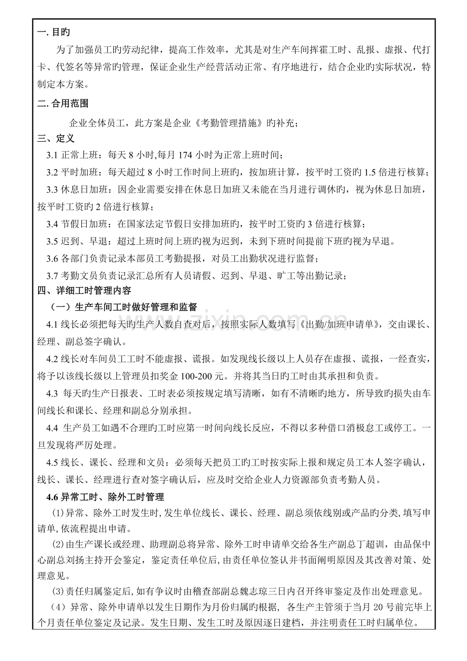 车间工时管理方案.doc_第1页