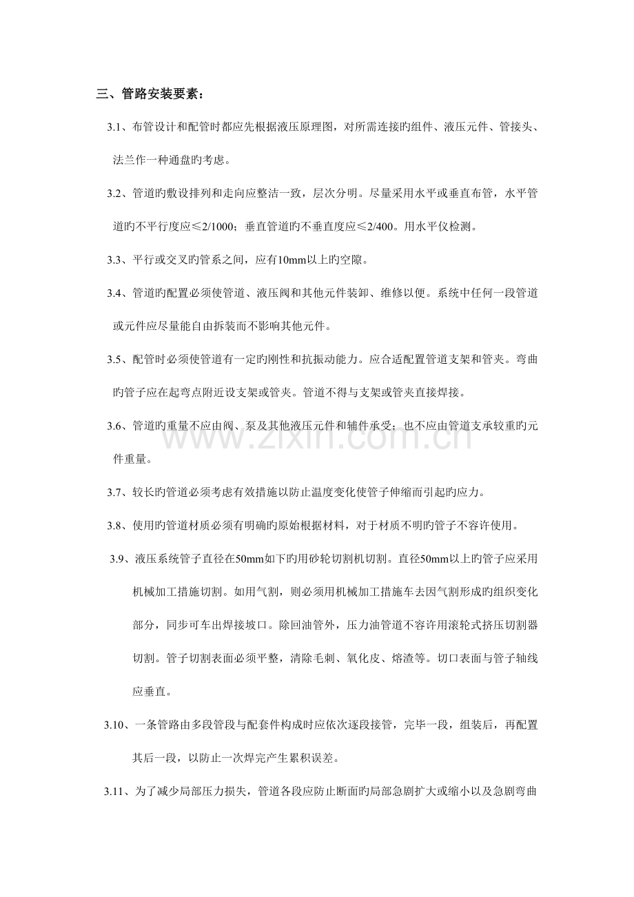 液压系统施工方案.doc_第2页