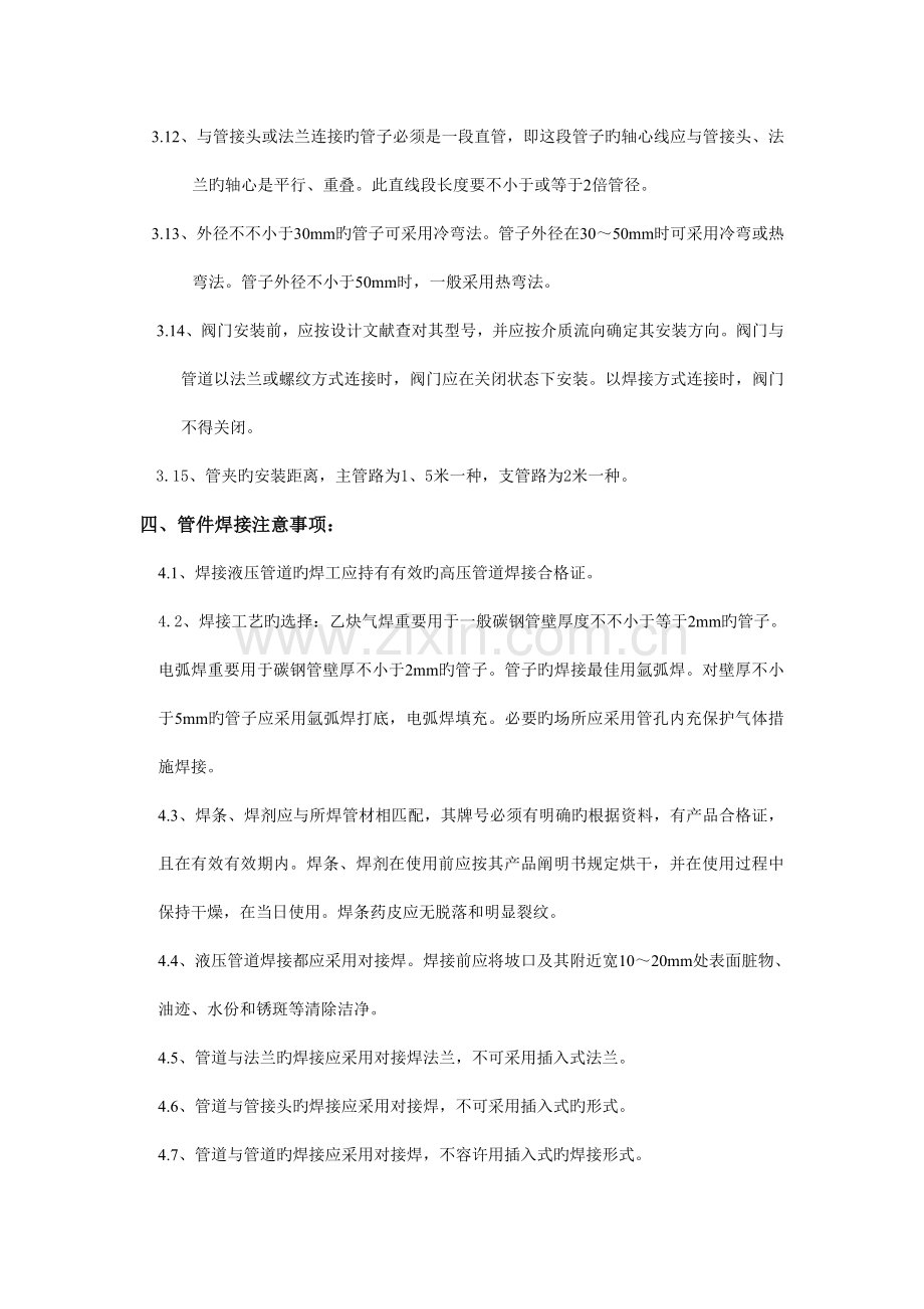 液压系统施工方案.doc_第3页