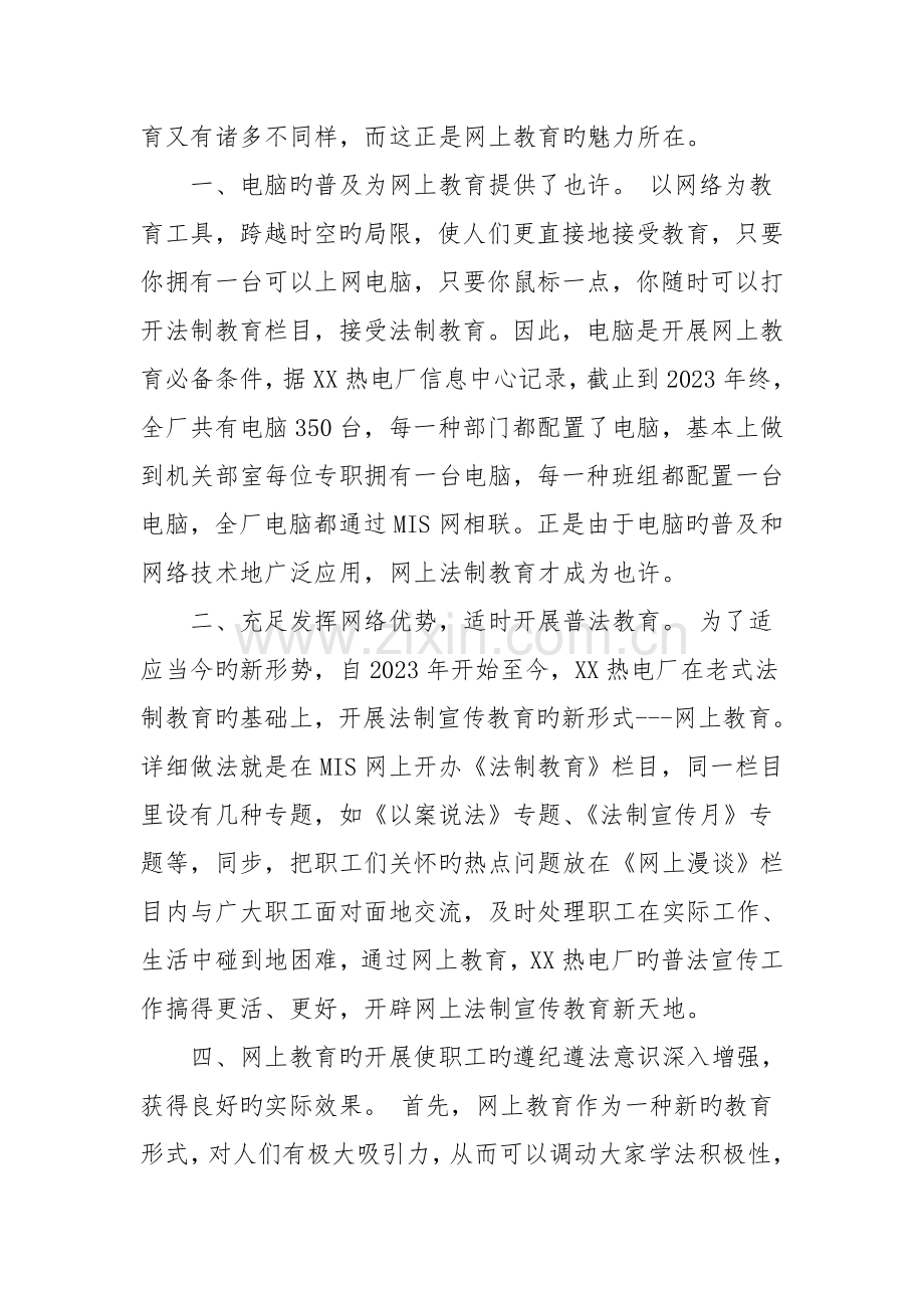 网上教育调查报告.doc_第2页