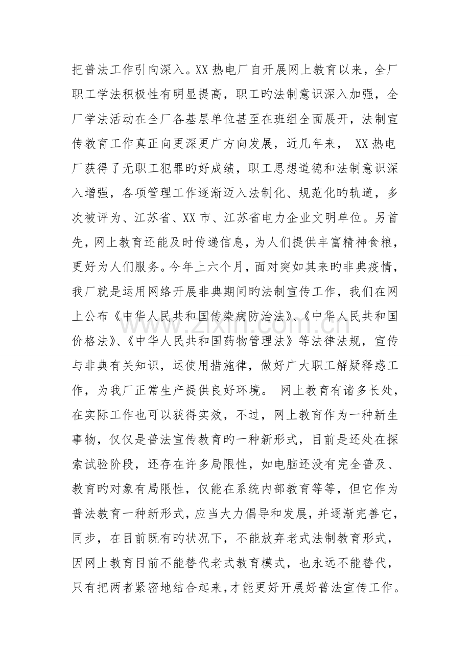 网上教育调查报告.doc_第3页