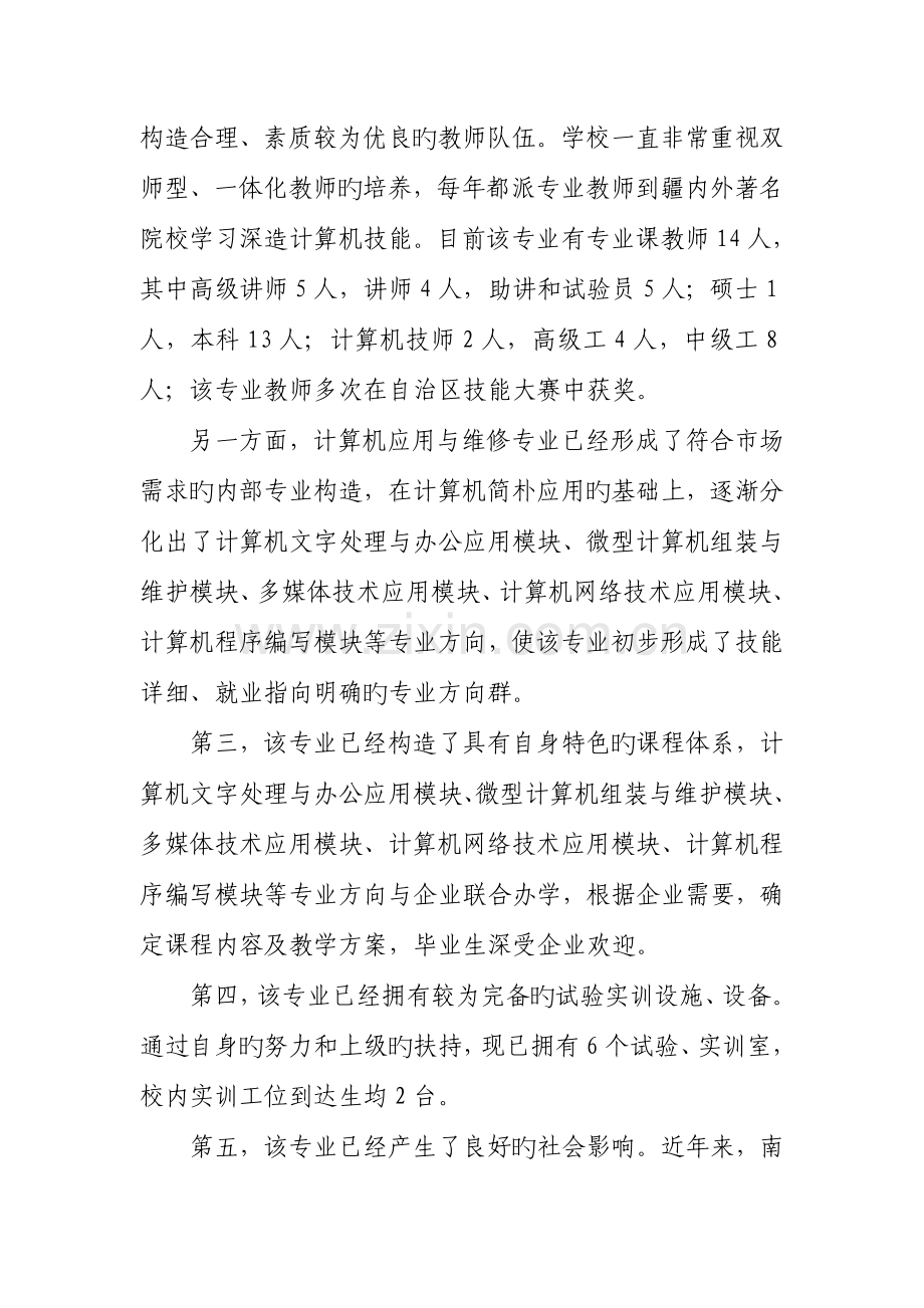 计算机应用与维修专业人才培养方案(中职).doc_第2页