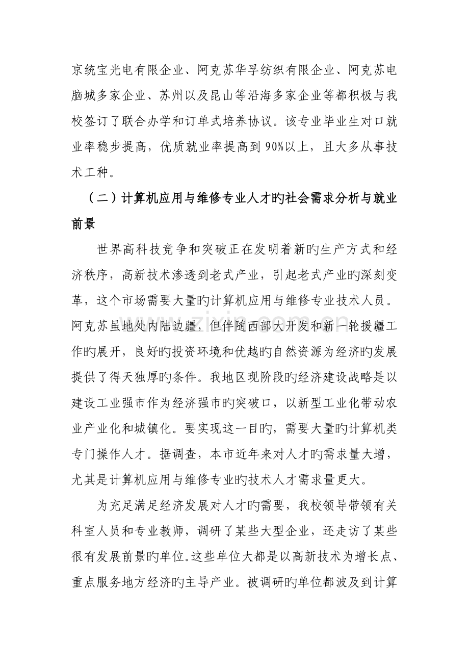 计算机应用与维修专业人才培养方案(中职).doc_第3页