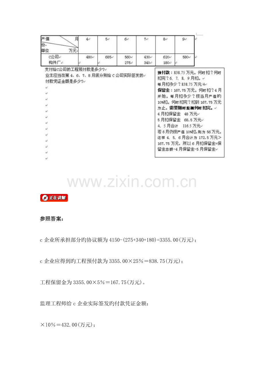 班建筑工程造价计算的应用.doc_第2页