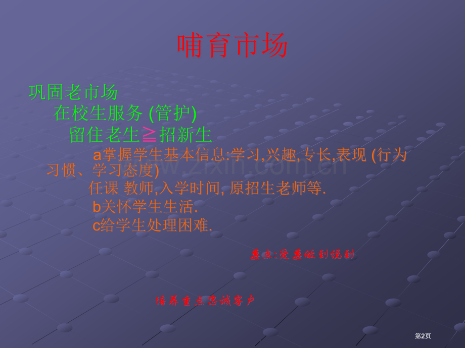 学校招生方法和技巧之实用篇公开课一等奖优质课大赛微课获奖课件.pptx_第2页